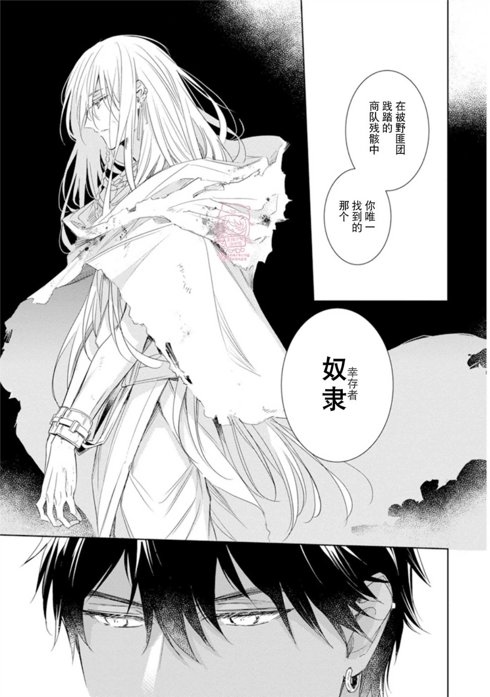 亡国的爱玛侬 第03话 第15页