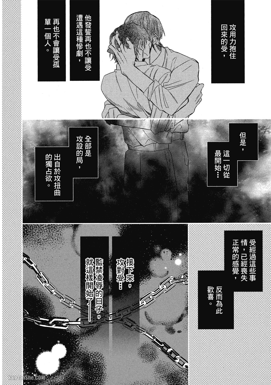 BL漫画家的恋爱盛宴 第5话 第14页