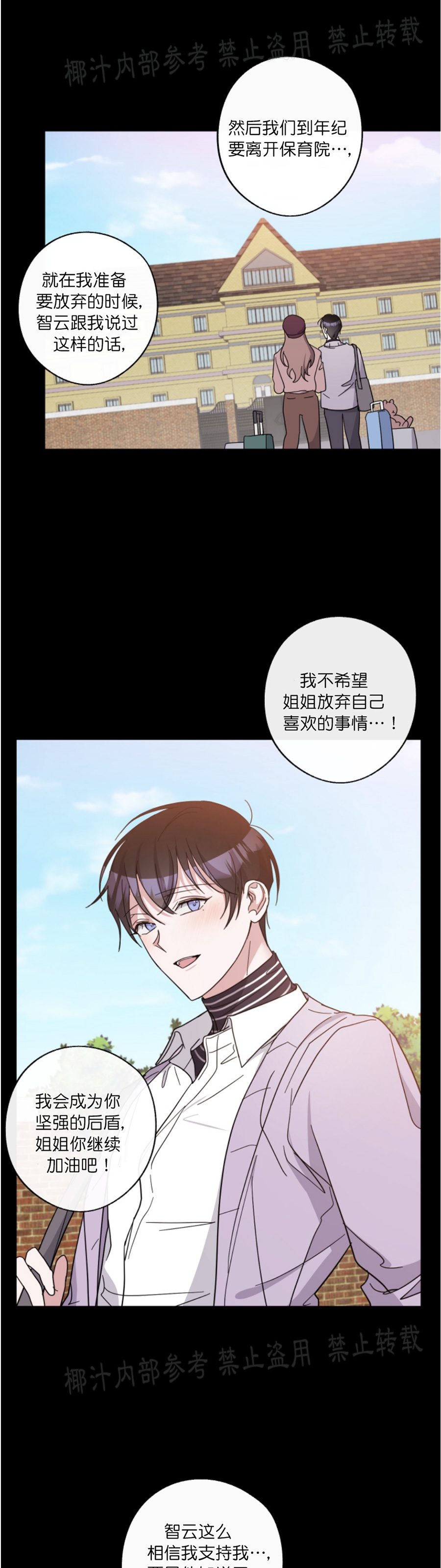 待在我身边，亲爱的 第36话 第19页