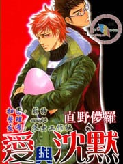 爱与沉默 封面