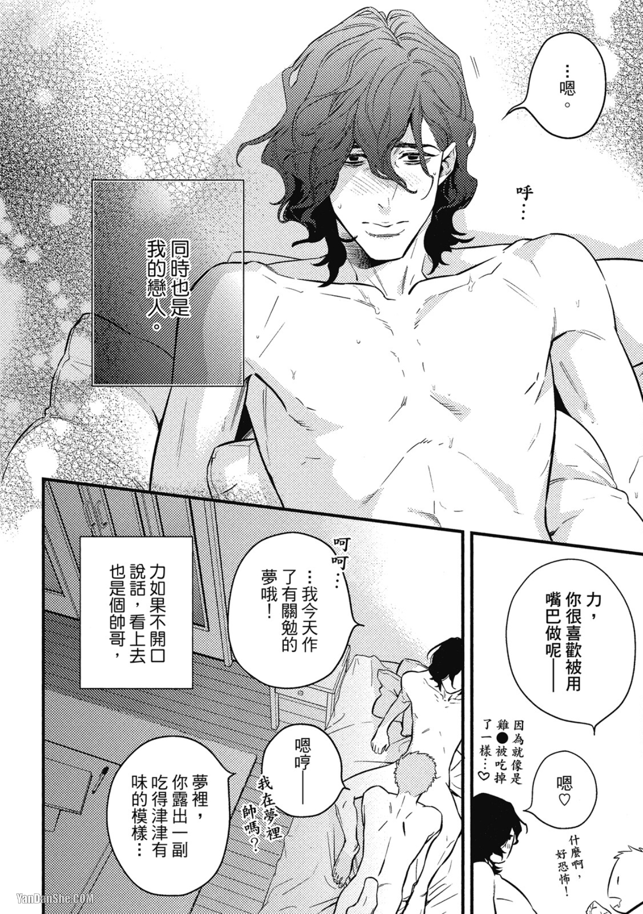 那家伙不能忍耐的事 第4话 第4页