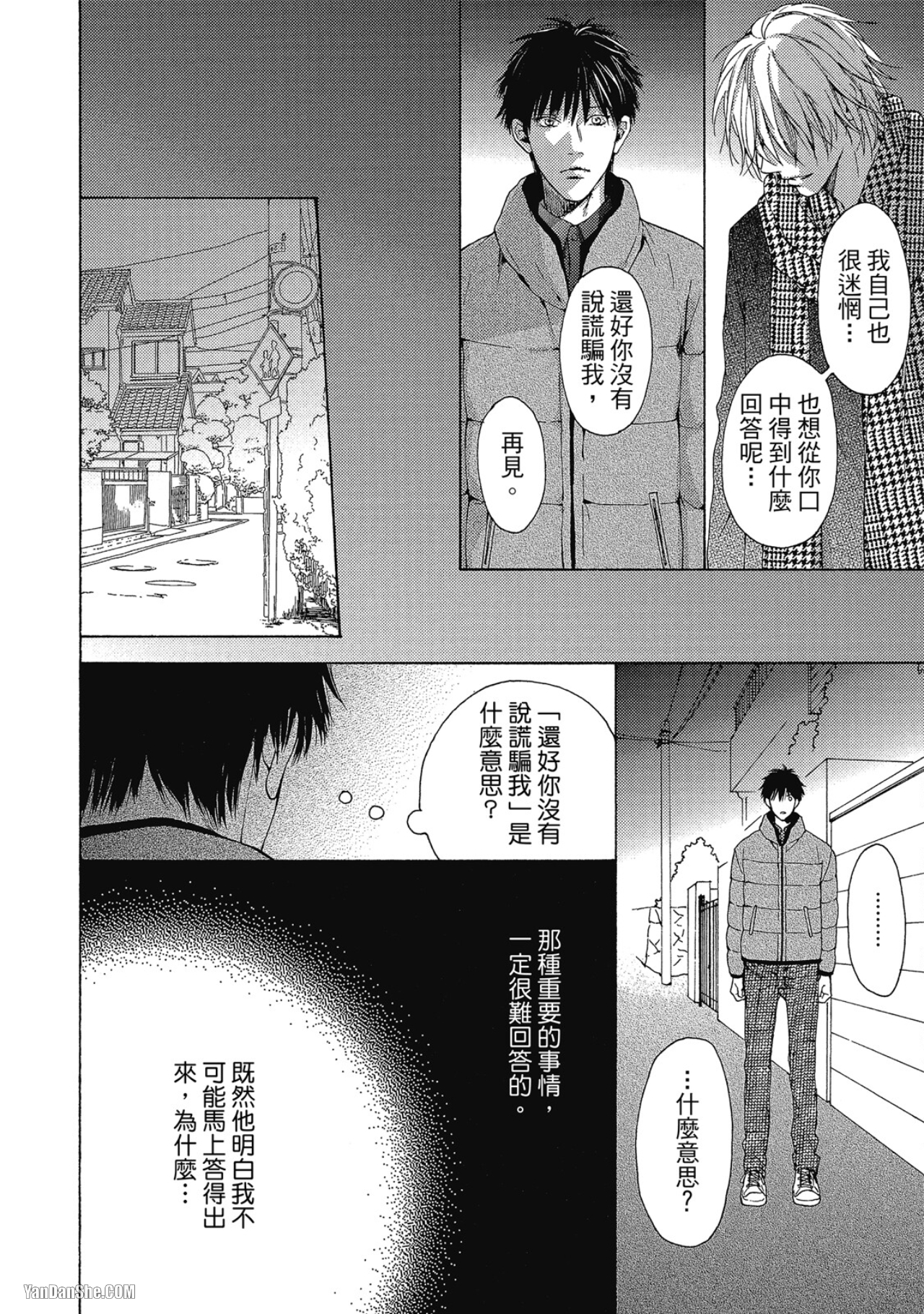 蓝色欲望 第14话 第13页