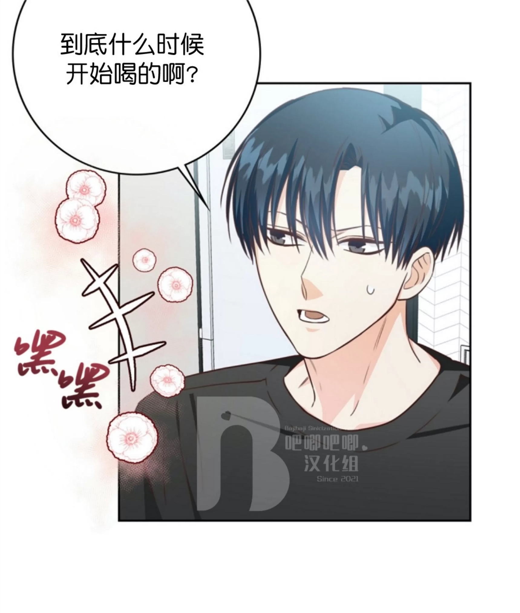 Deprive 第16话 第11页