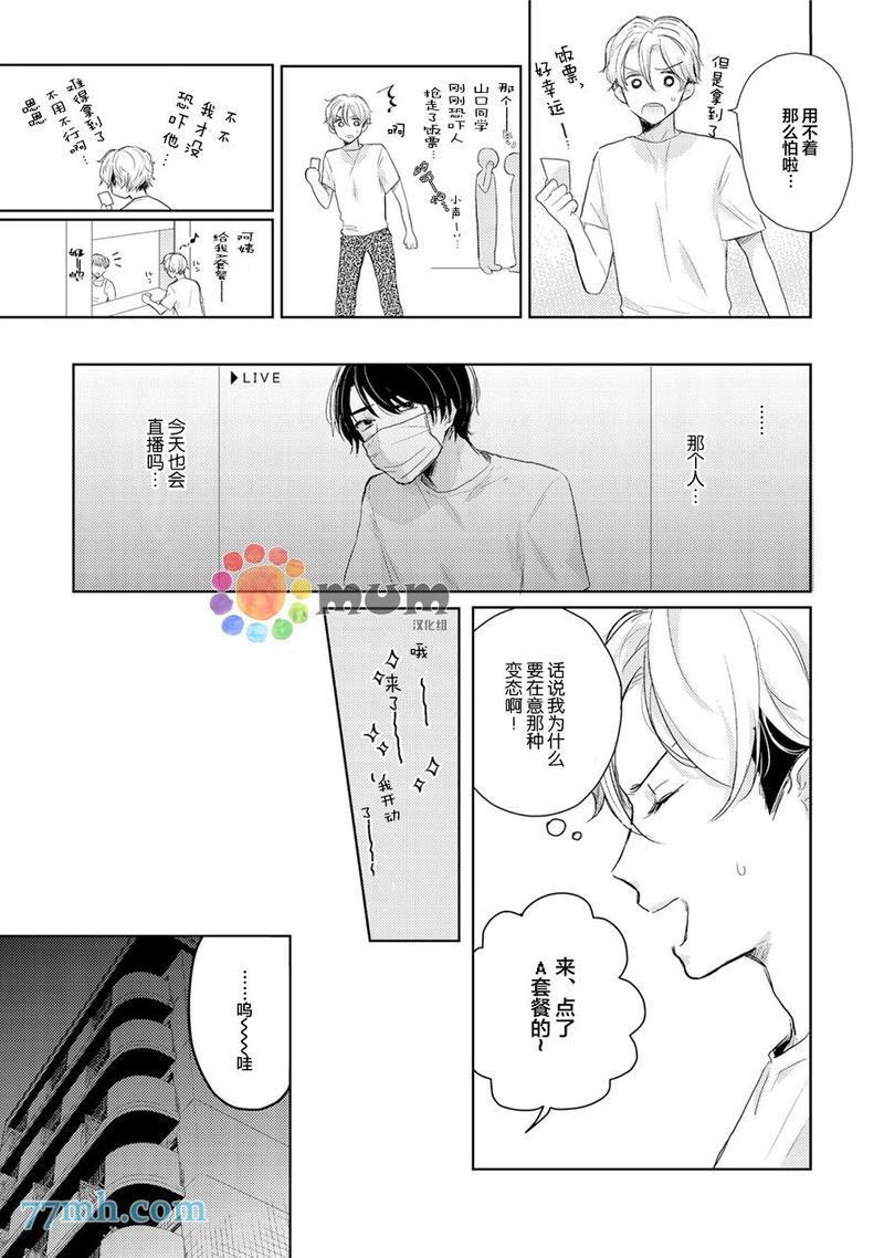 石头般认真的始同学 第1话 第19页