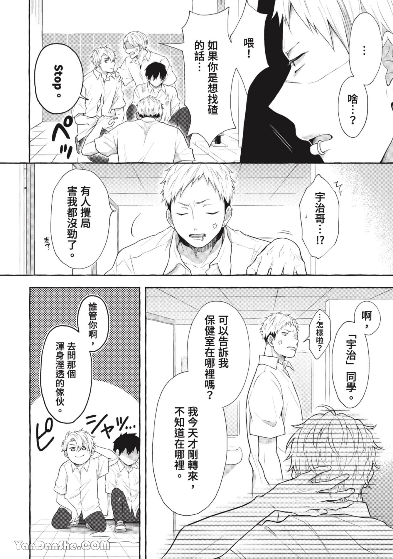 关于被欺负的他将如何报复回去的故事 第1话 第5页
