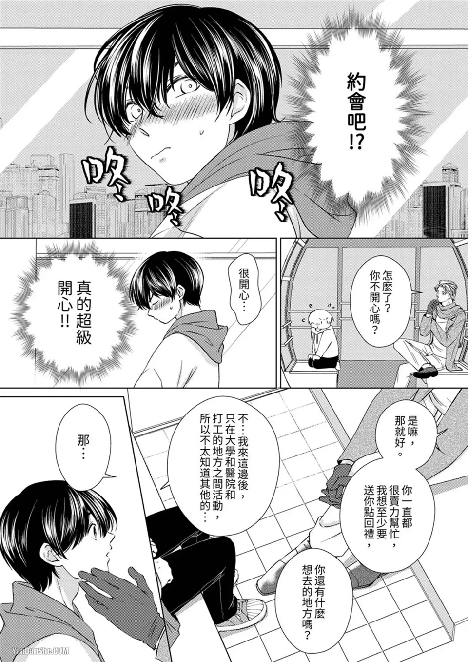 对可爱的乳头一见钟情 第04话 第12页