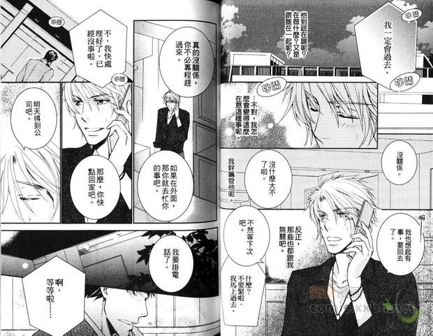 对酒保无理取闹 第1卷 第22页