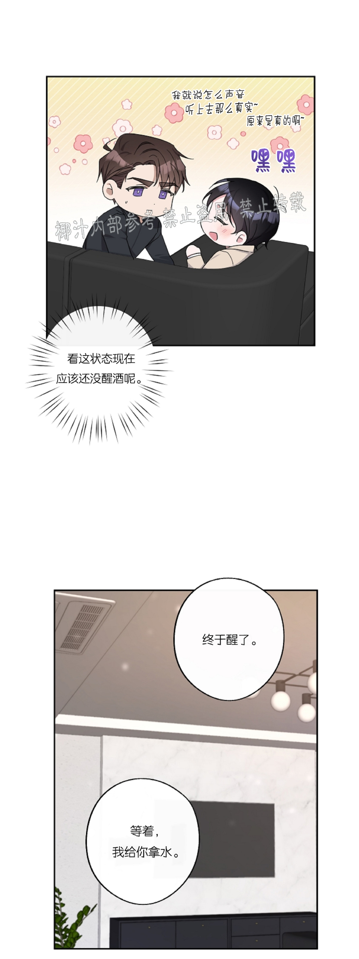 待在我身边，亲爱的 第12话 第20页