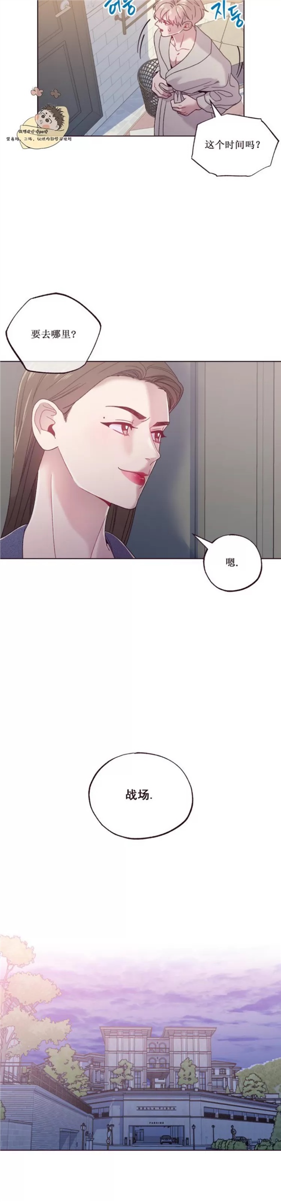 坠落 第6话 第18页