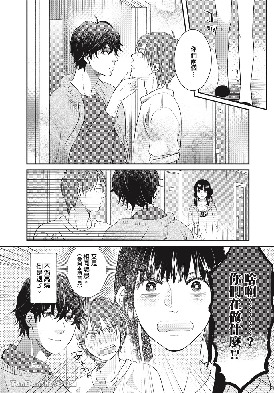 青春回旋 第4话 第27页