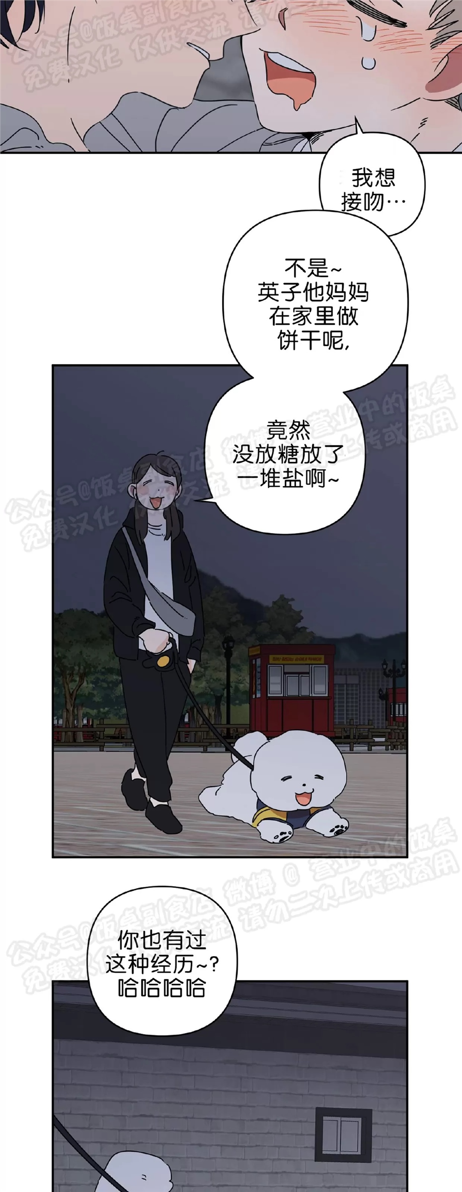 要藏好哦，别被我看见XX 第07话 第26页