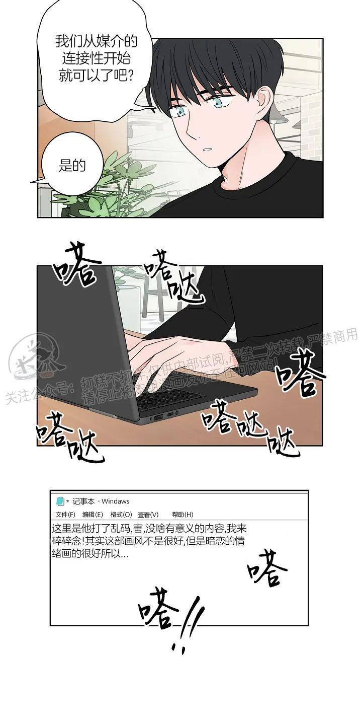 前辈！和我谈谈吧！ 第5话 第17页