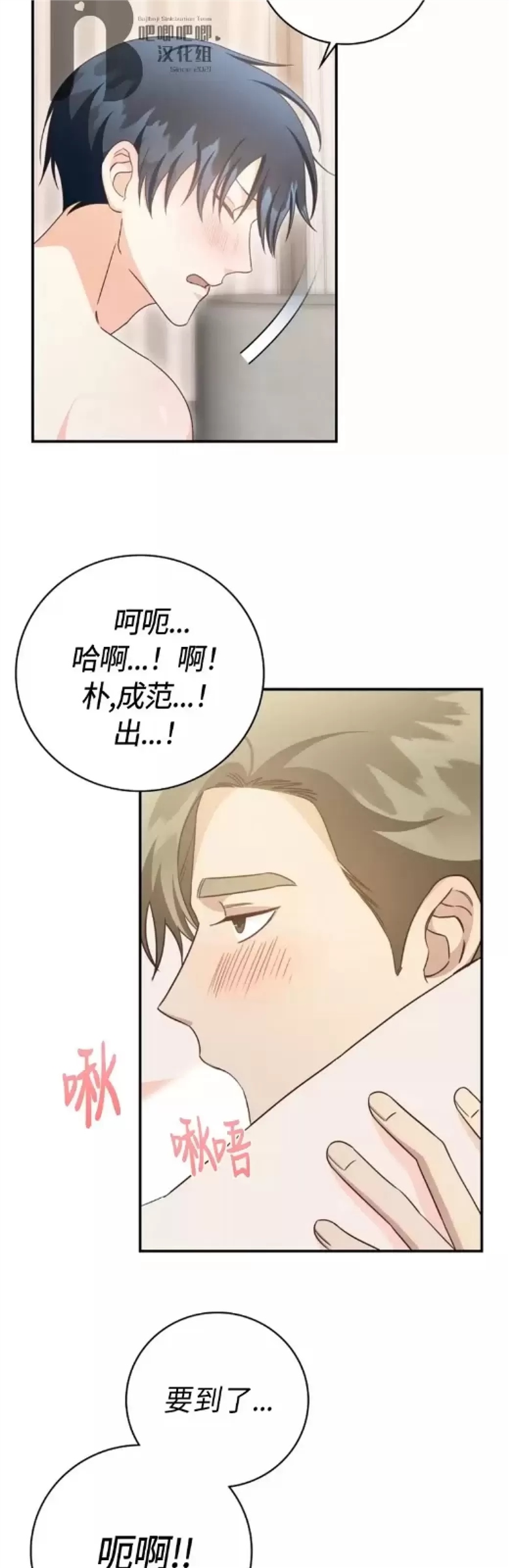 Deprive 第35话 第3页