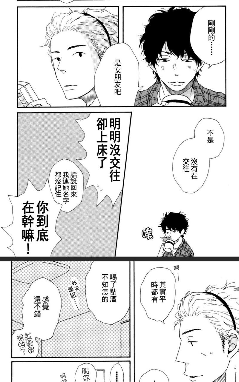 不变的爱 第1卷 第26页