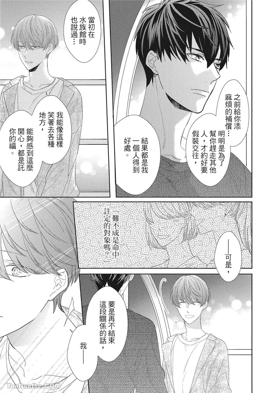 浪漫・叹息 第3话 第13页