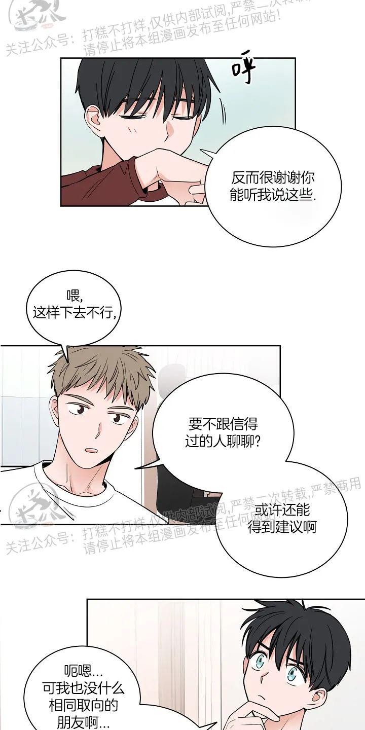 前辈！和我谈谈吧！ 第8话 第25页