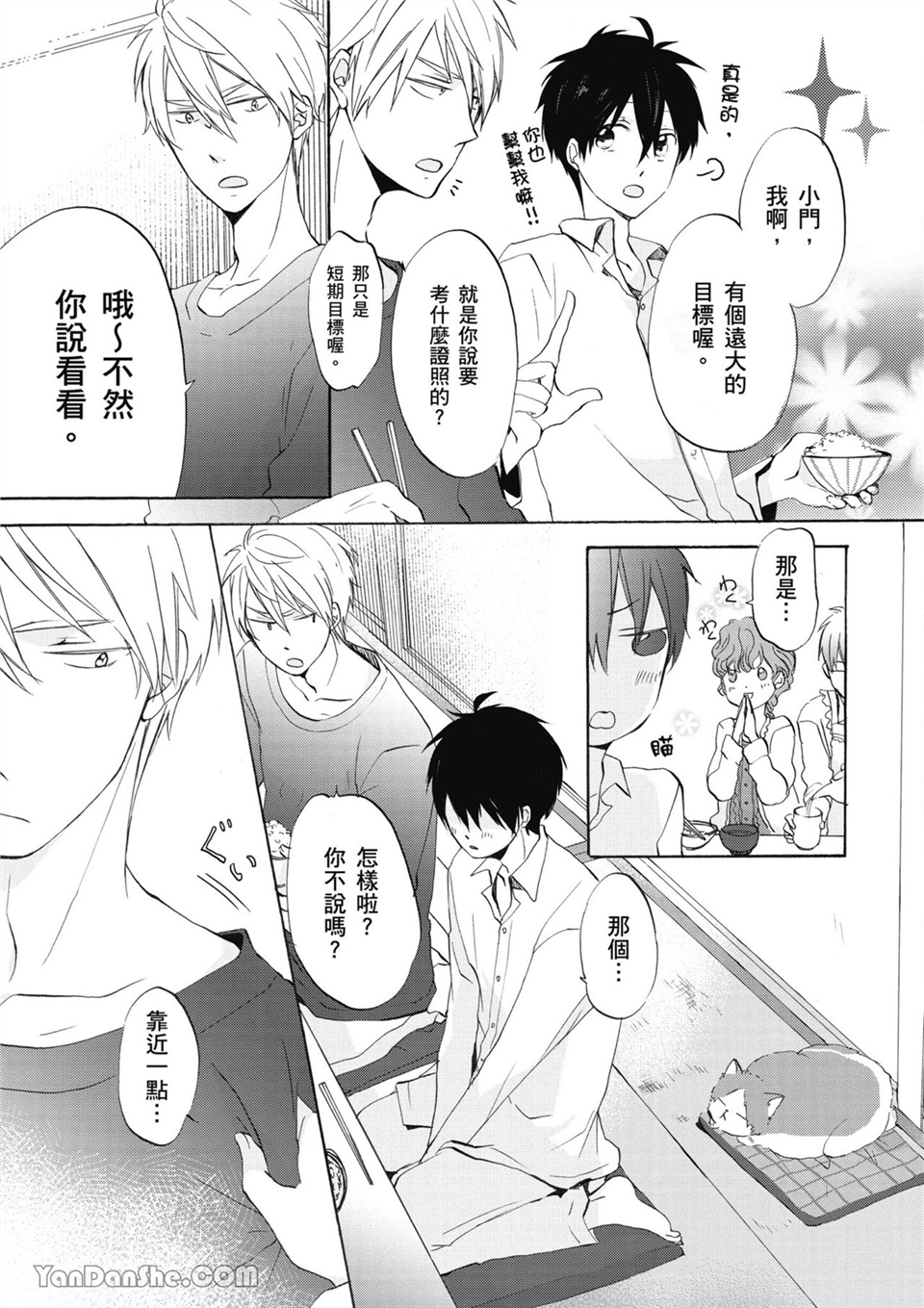 童年玩伴是我的英雄！ 第5话 第24页
