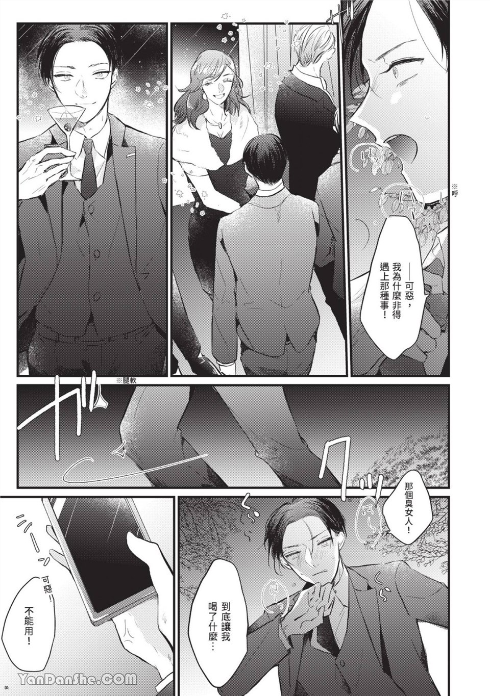 年轻社长心甘情愿被有隐情的面包店束缚 第1话 第4页