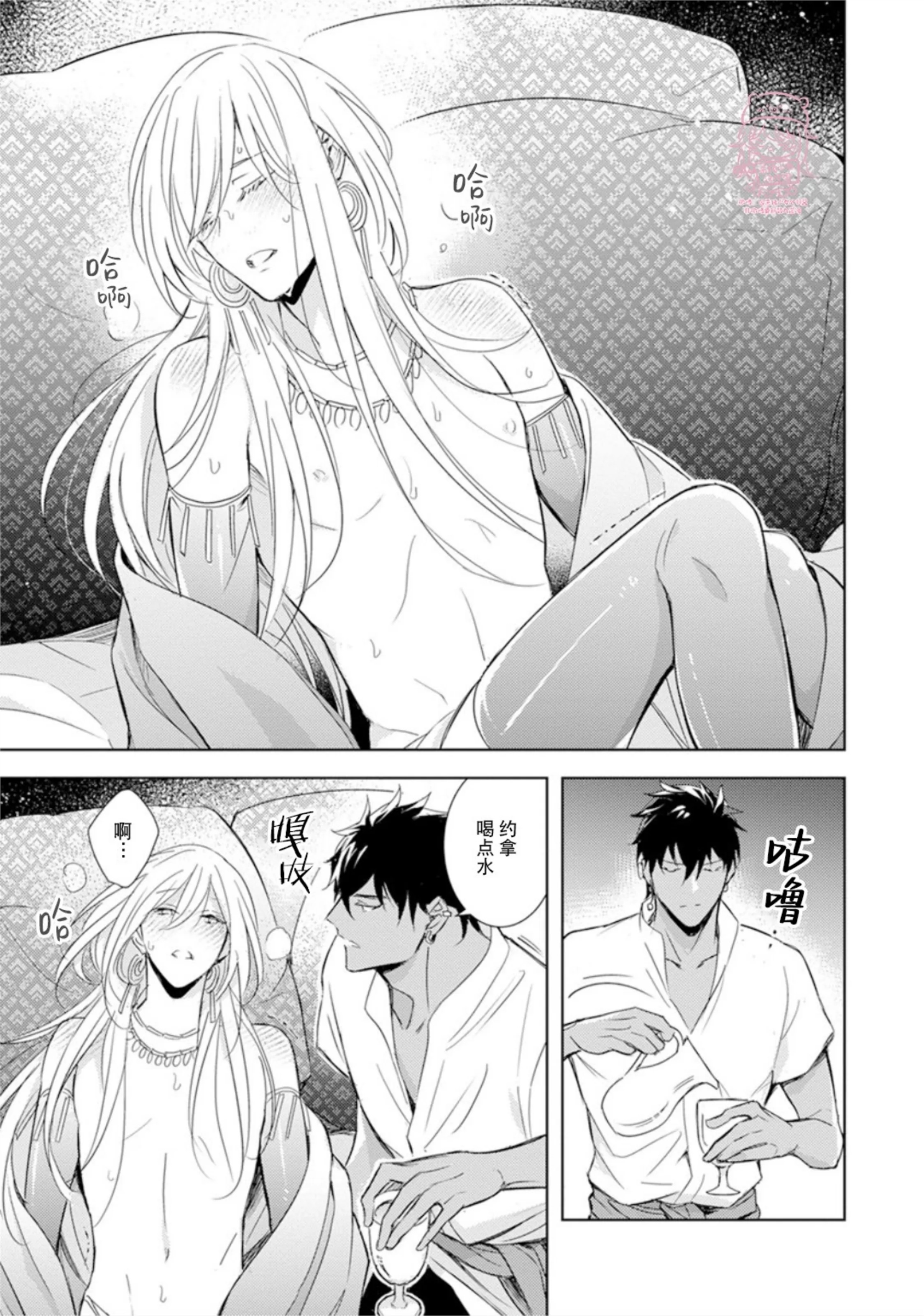 亡国的爱玛侬 第04话 第2页