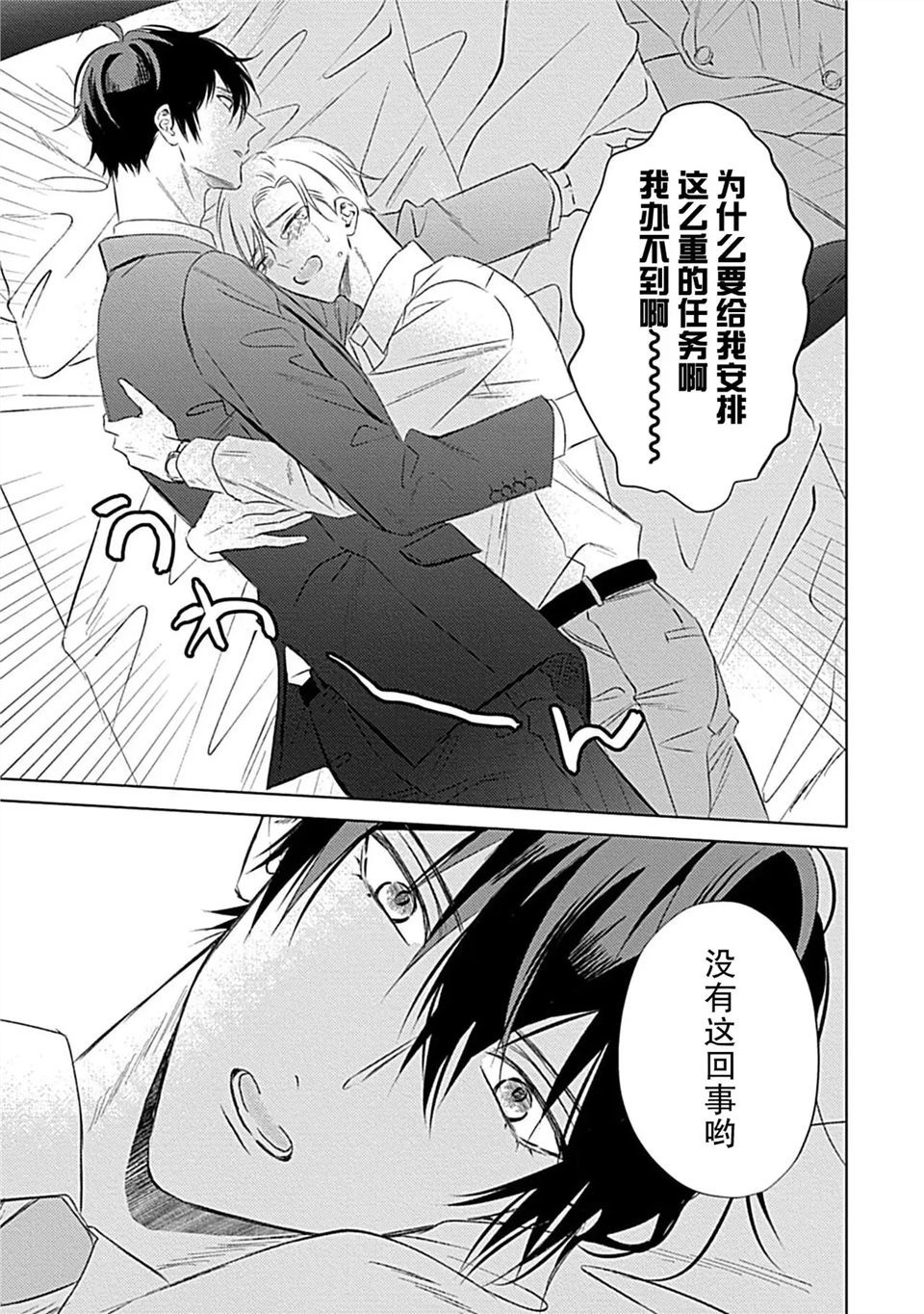 爱哭鬼恋人的爱情法则 第01话 第17页