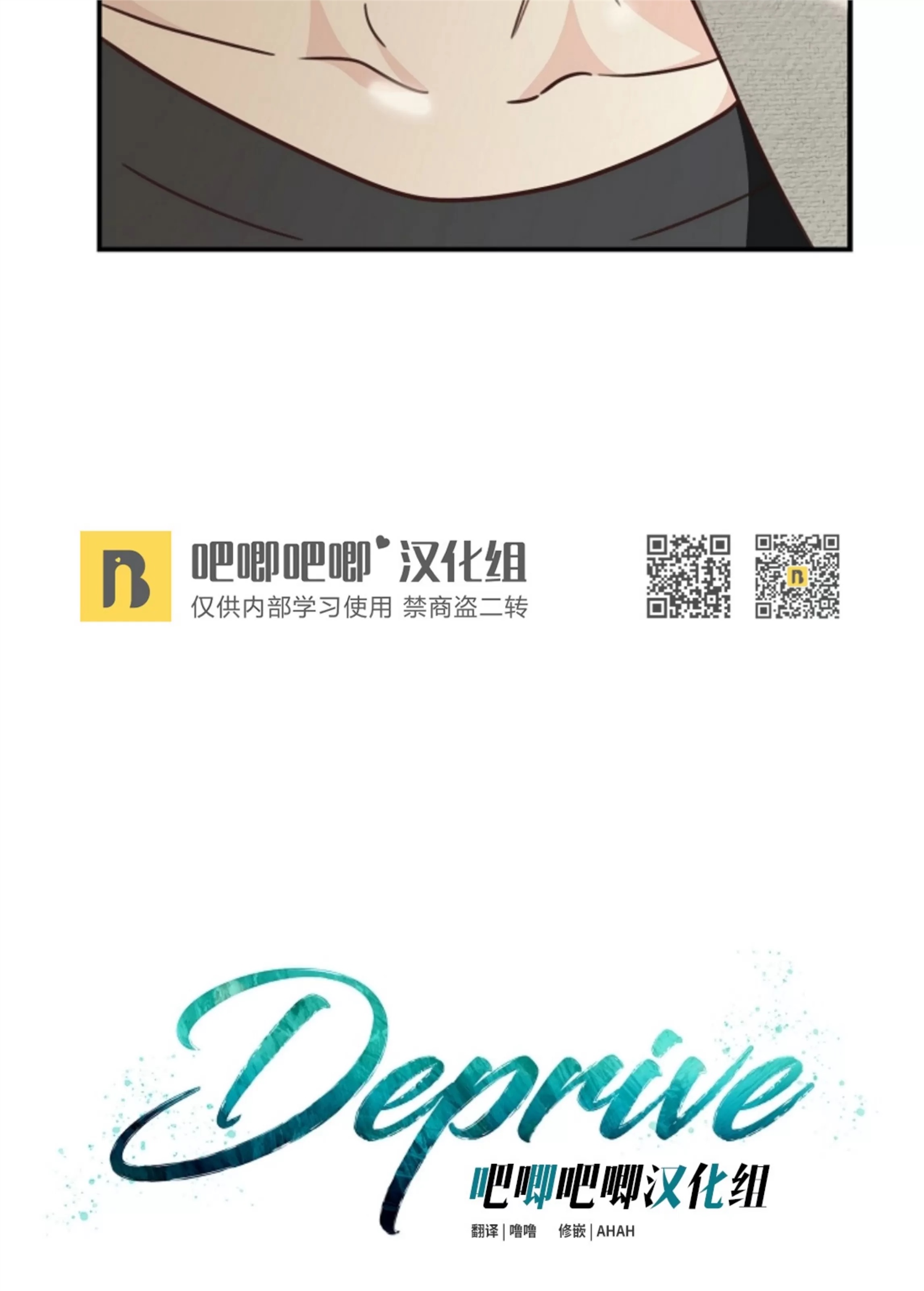 Deprive 第33话 第24页