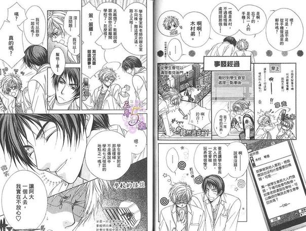 GP学园学生会执行部 第3卷 第15页