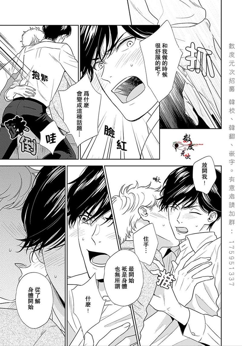 爱恶作剧的手已经蠢蠢欲动啦/恶作剧的手就是不想停下来 第2话 第23页