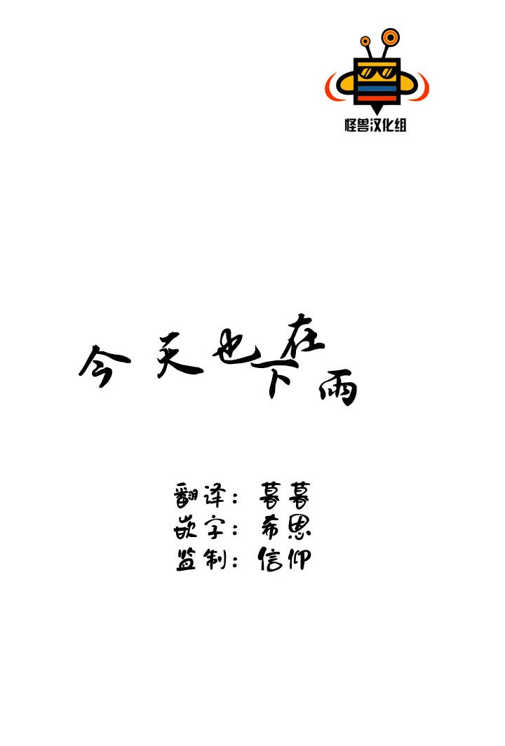 今天也在下雨 第5话 第11页