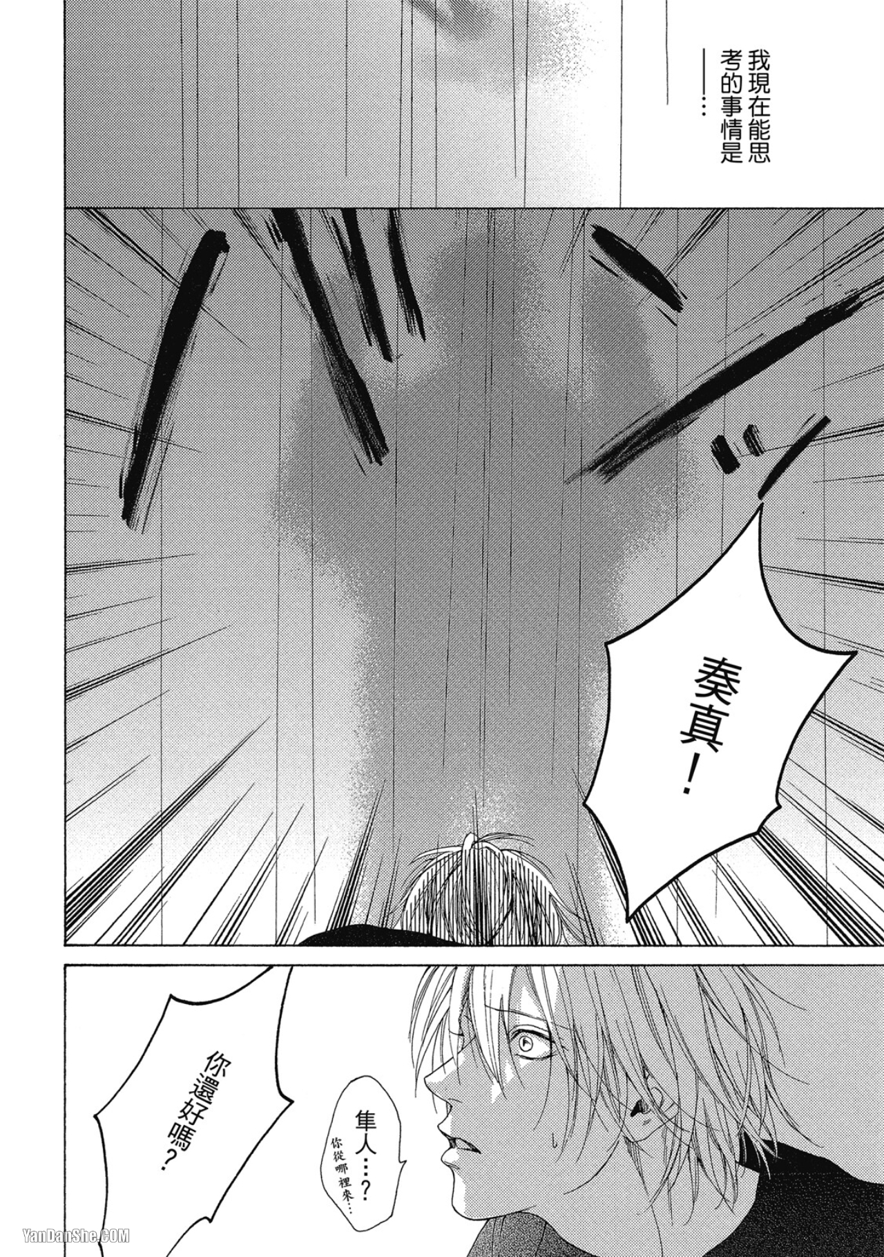 蓝色欲望 第14话 第23页