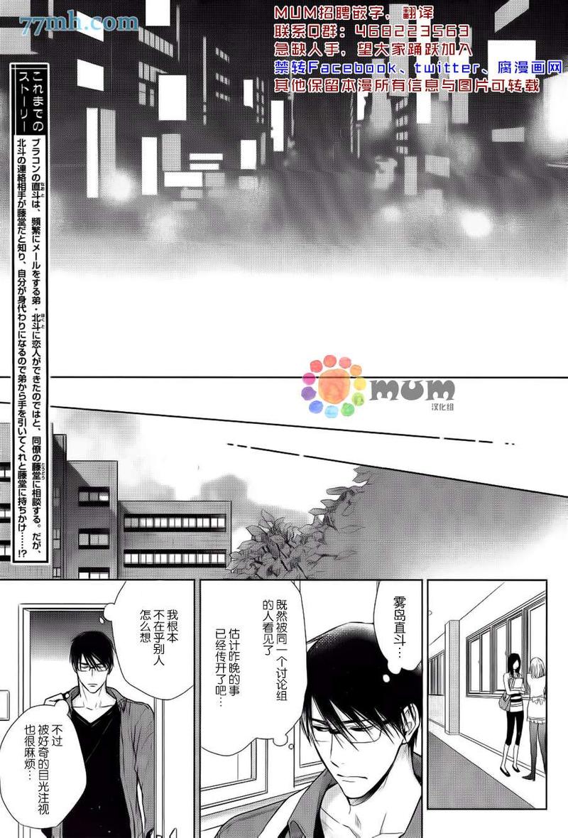 我可不允许你谈恋爱 第2话 第3页