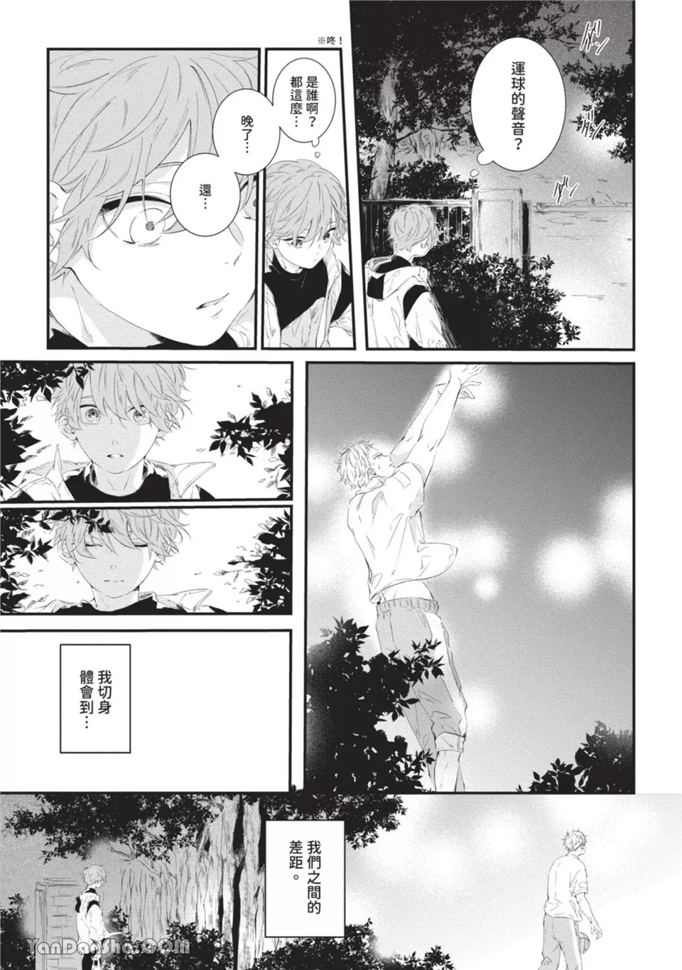 今晚在床上等着你 第3话 第26页