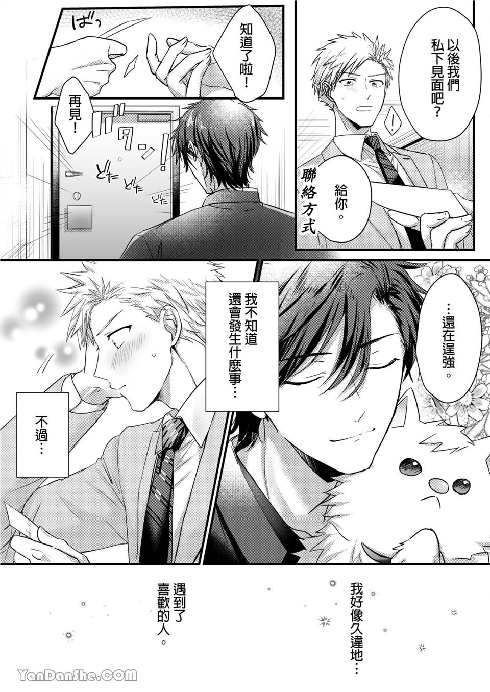 让强势直男高潮的方法 第4话 第24页