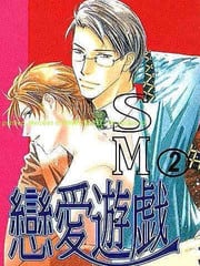 SM恋爱游戏 封面