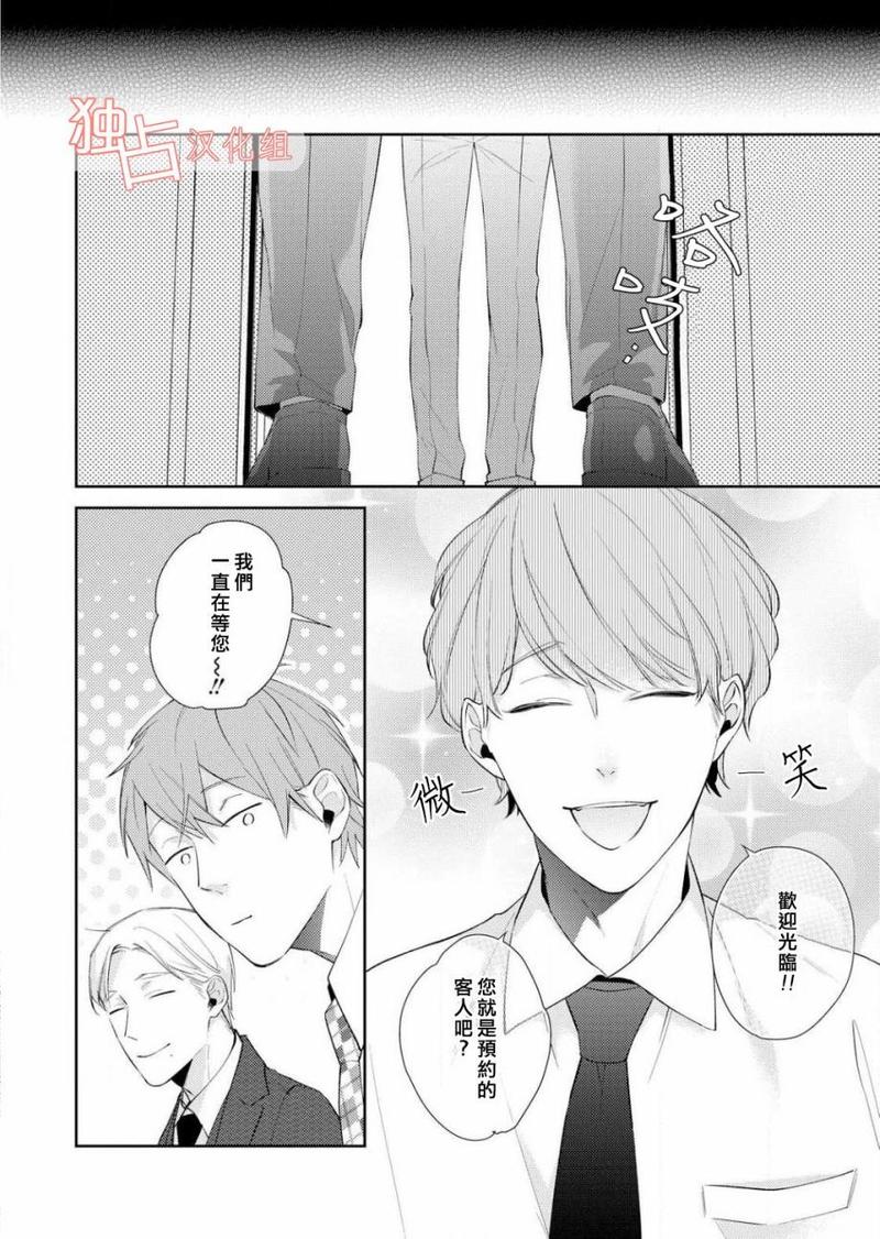 NIGHT MILK HEAVEN 第2话 第5页