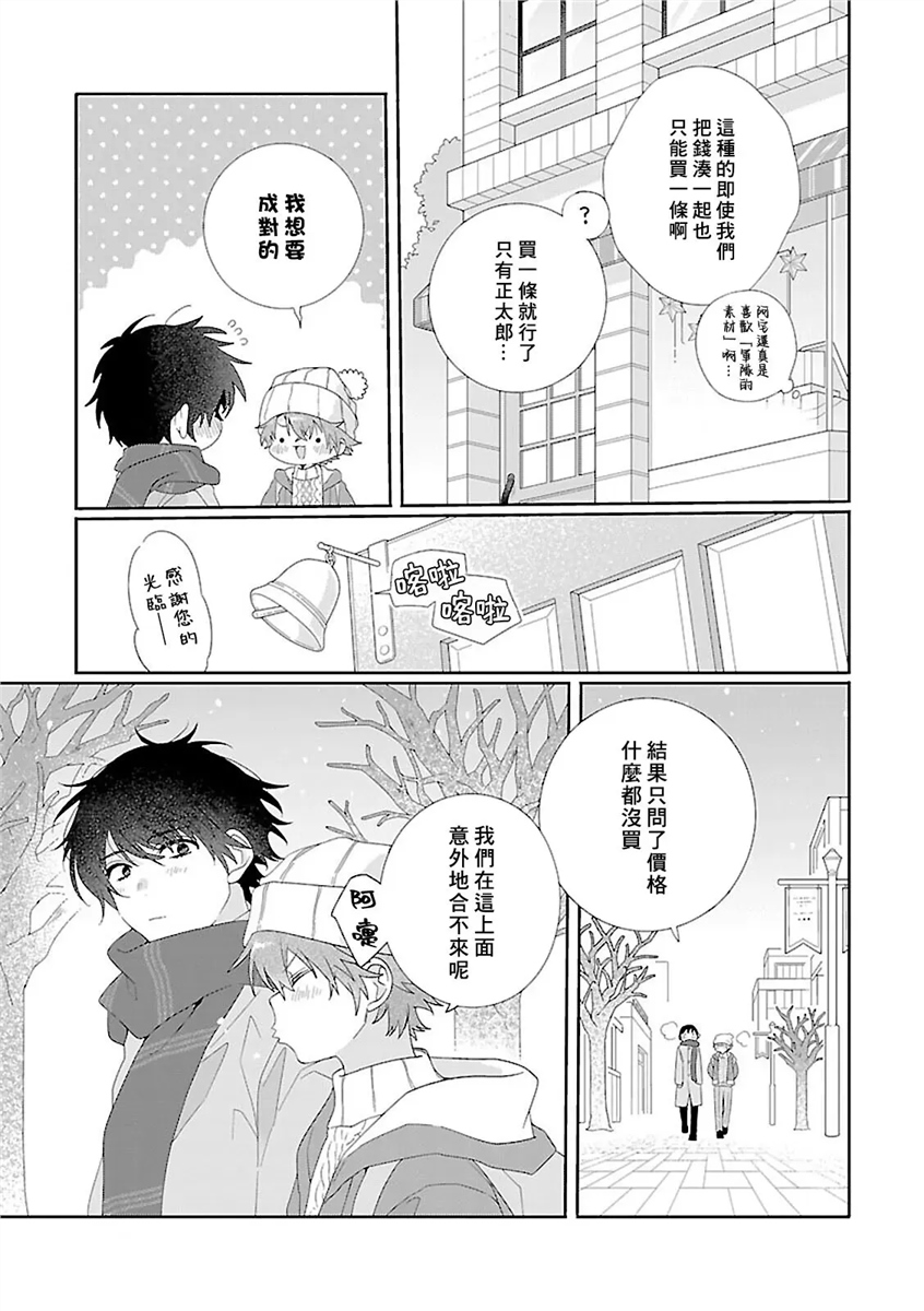 骗子β的命运之恋 第05话 第30页