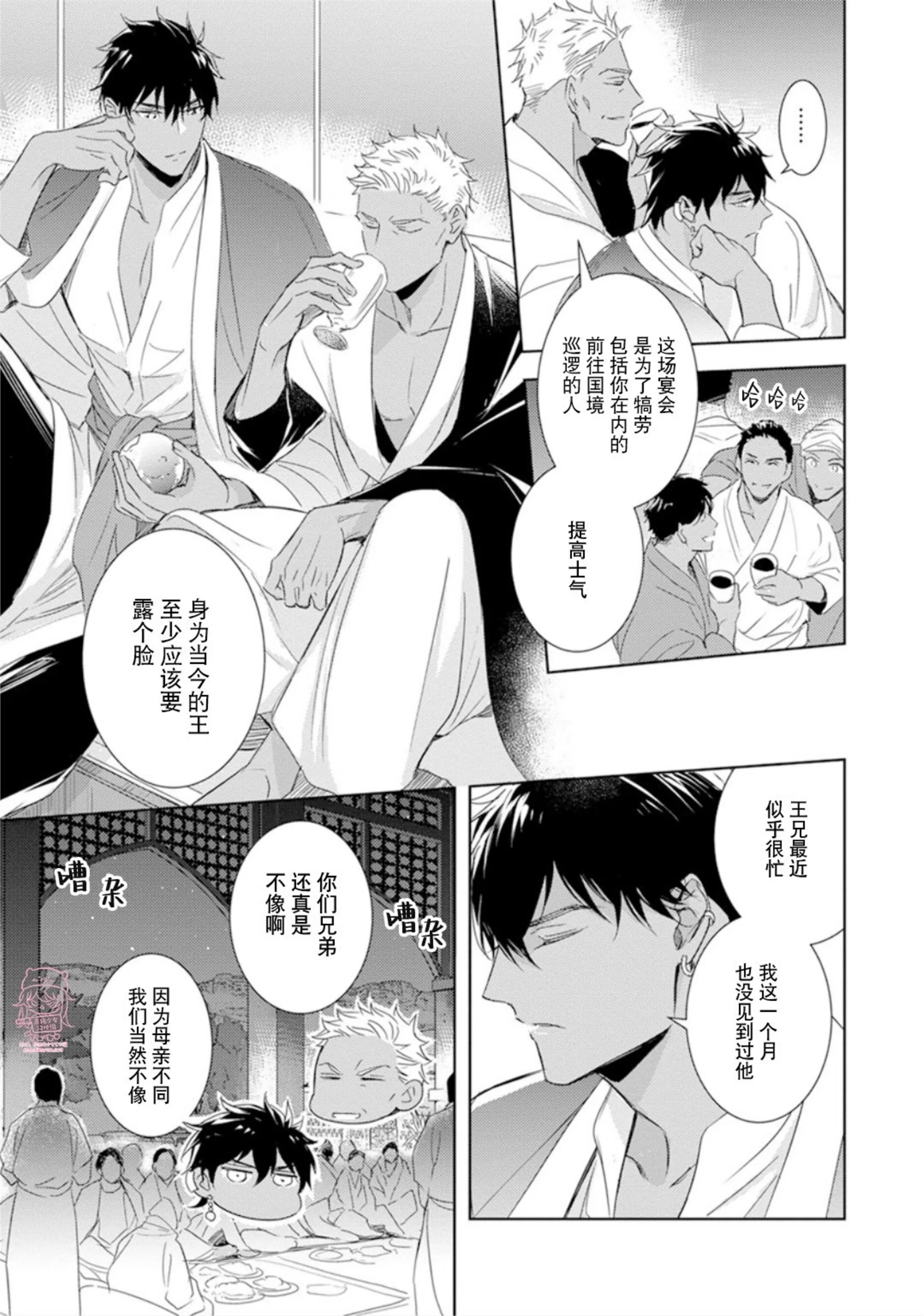 亡国的爱玛侬 第03话 第10页