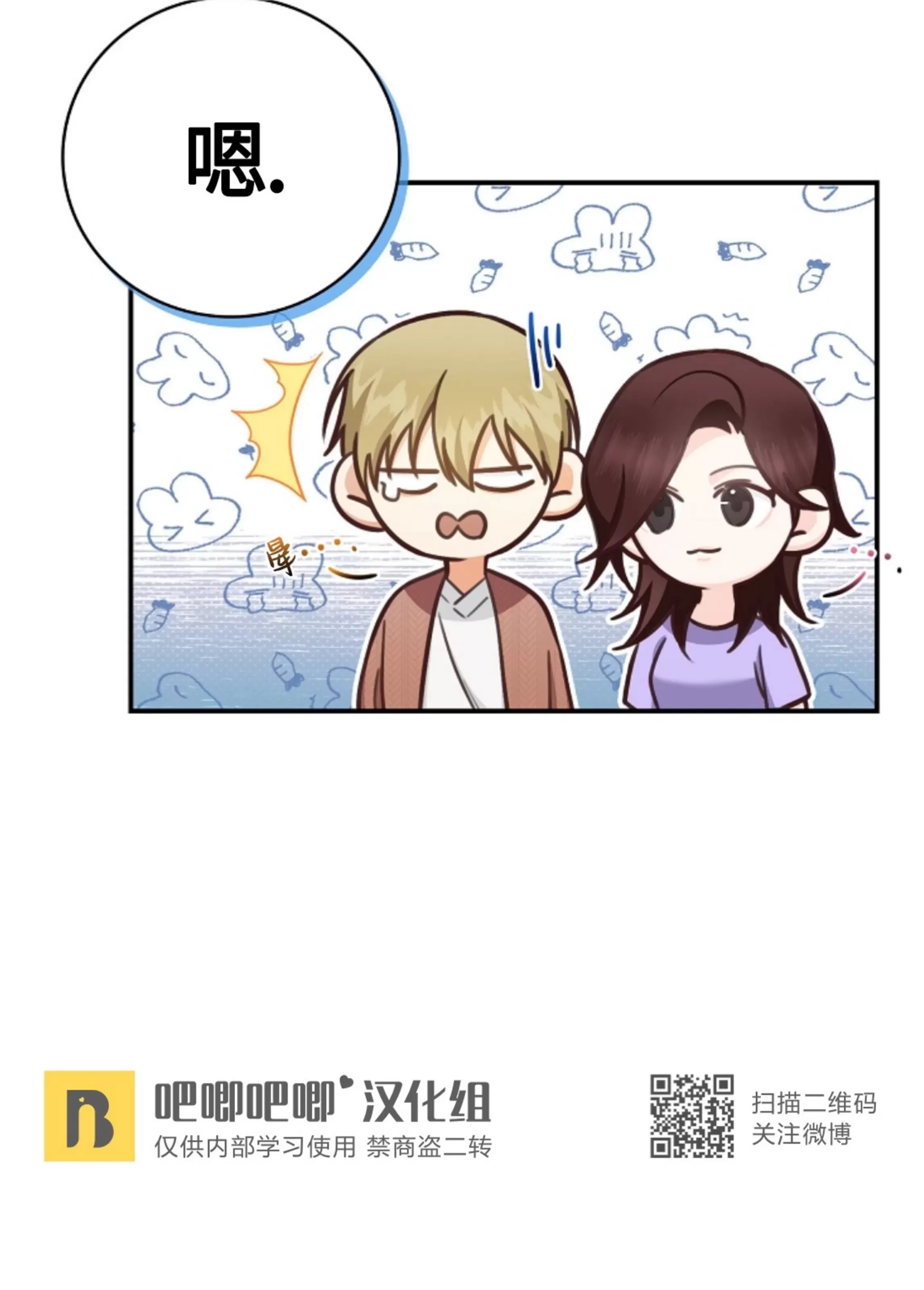 Deprive 第34话 第9页