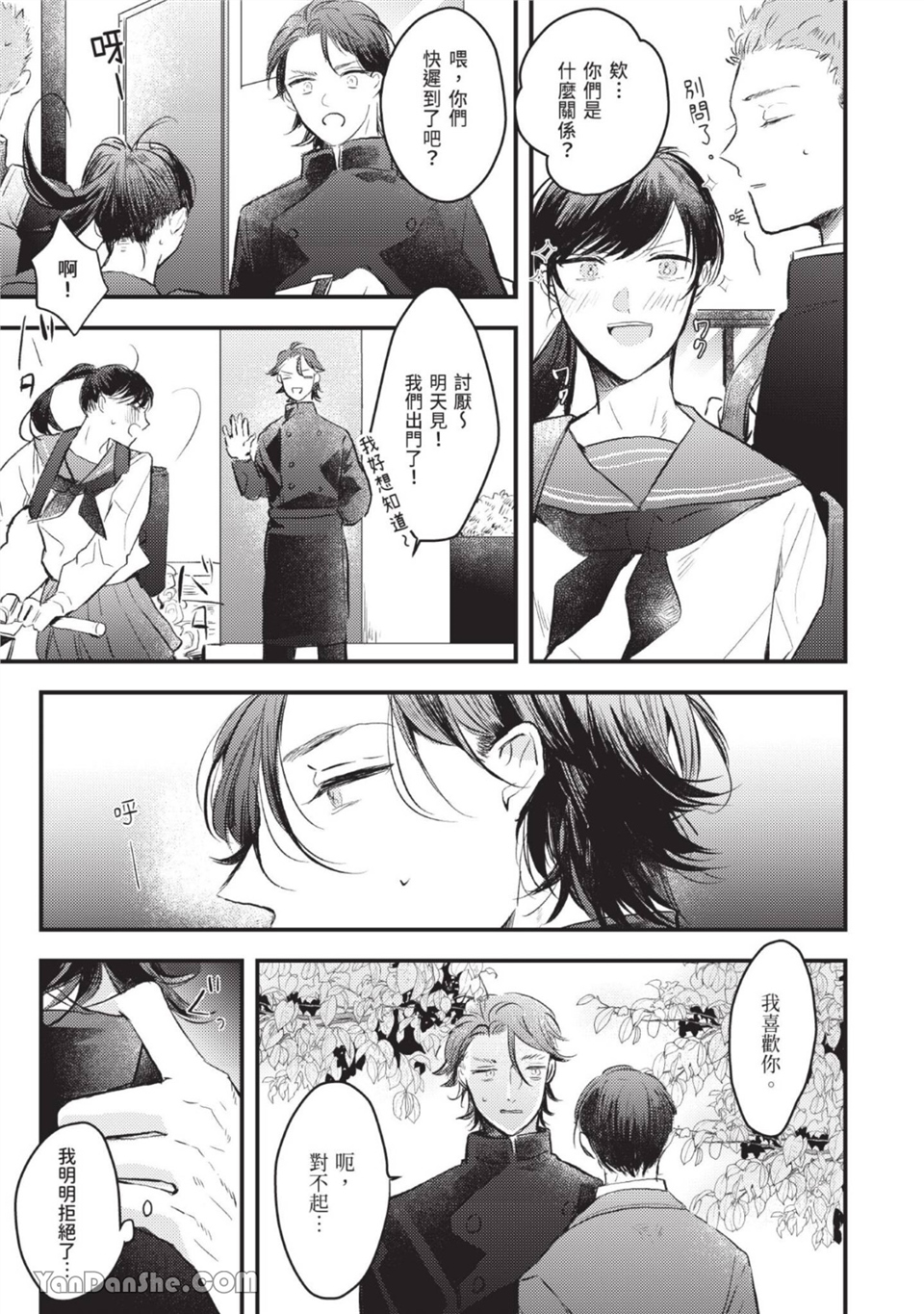 年轻社长心甘情愿被有隐情的面包店束缚 第2话 第8页