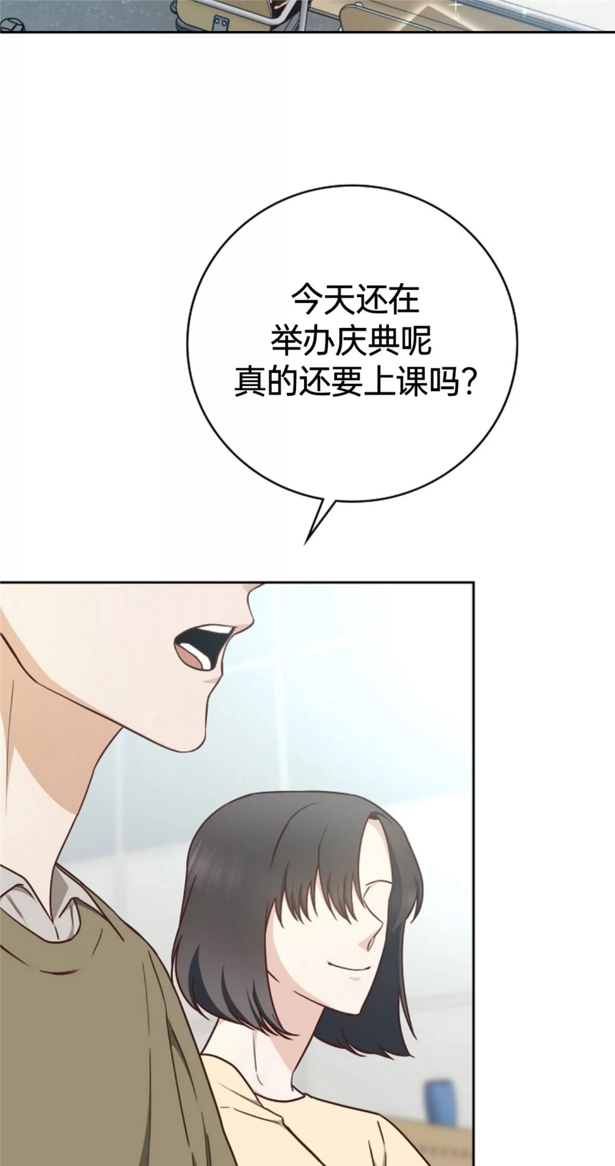 Deprive 第27话 第1页