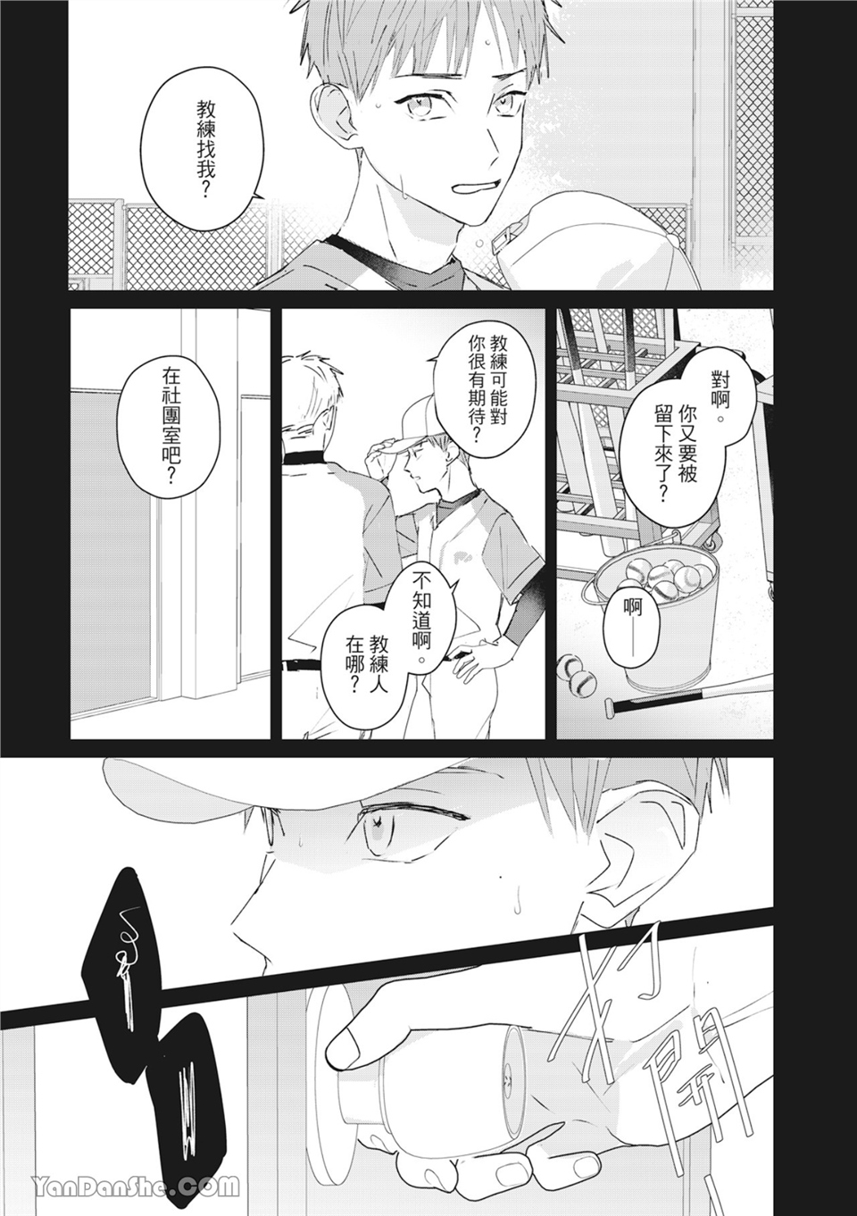 触控的练习契约 第6话 第1页