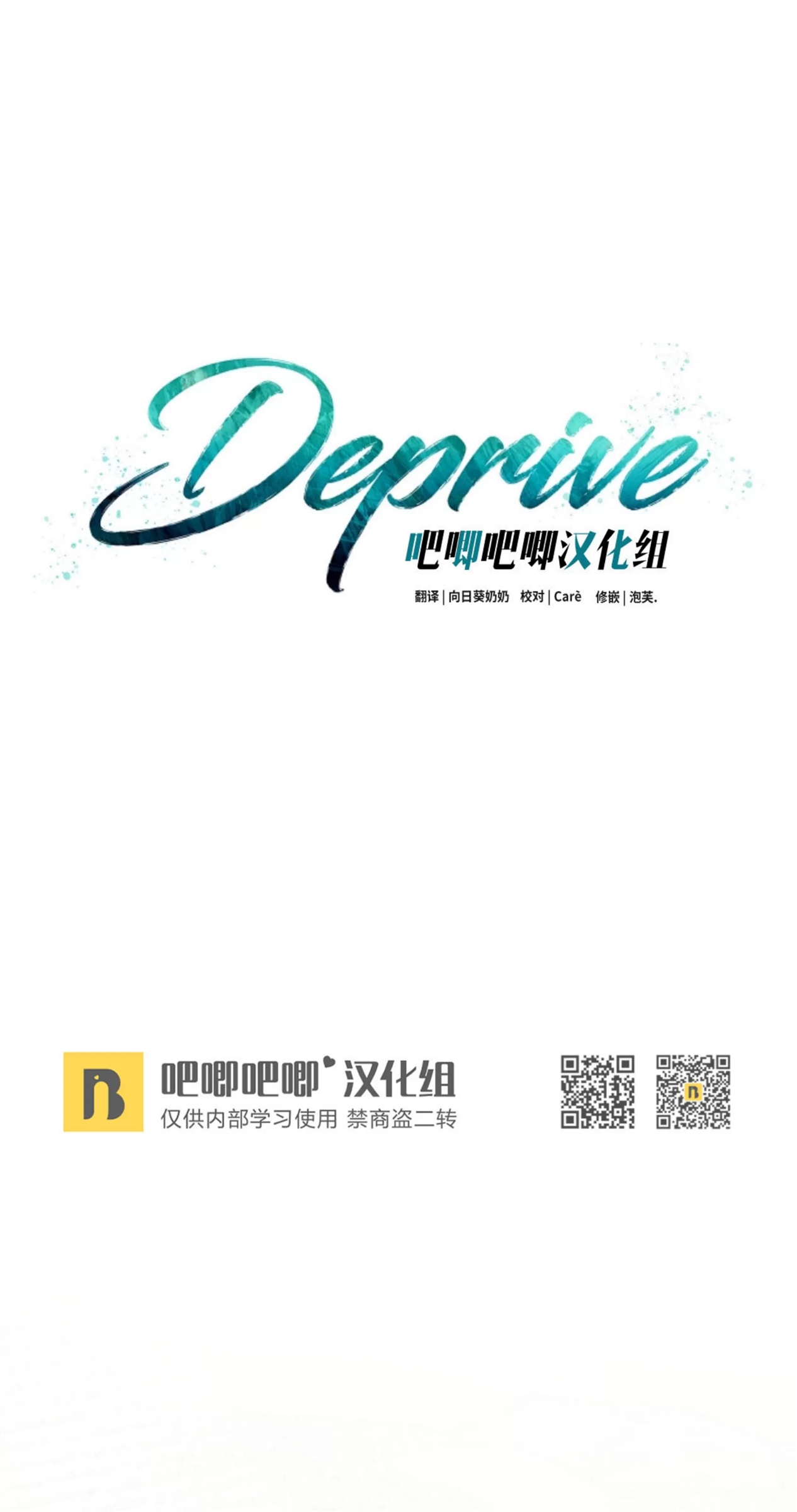 Deprive 第23话 第10页
