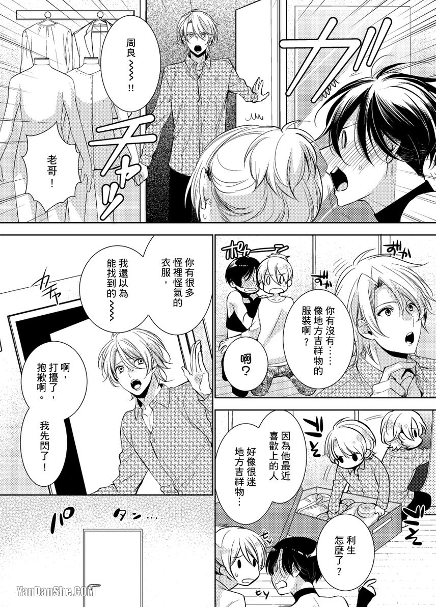 在里头的人请抱紧我！～我和学长的秘密★社团 第5话 第13页