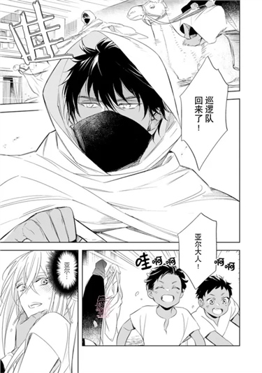 亡国的爱玛侬 第02话 第6页