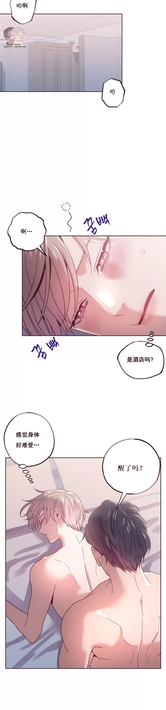 坠落 第12话 第14页