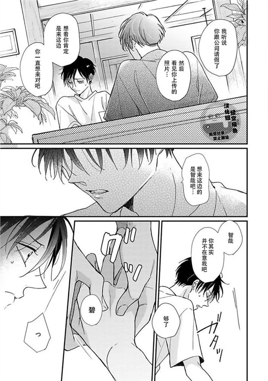溶于碧蓝的水母 第04话 第12页