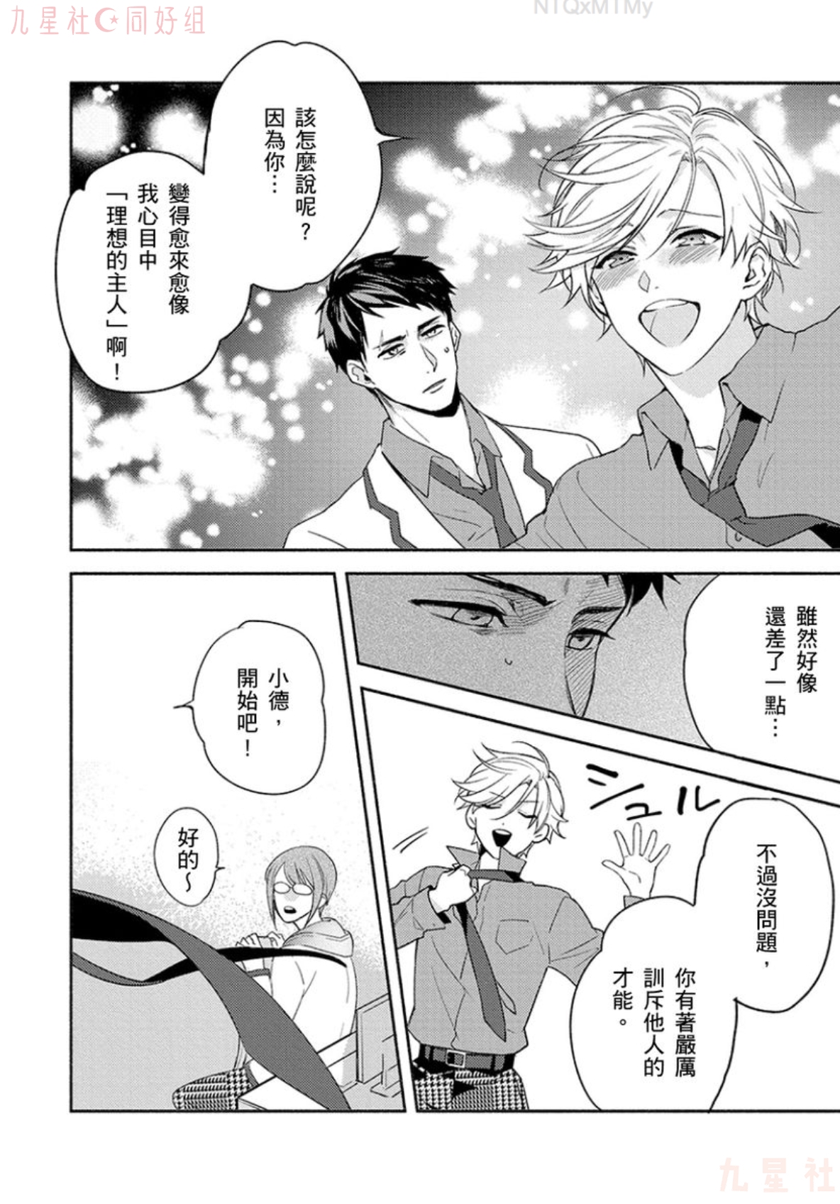 学生会长想成为专属仆人 第03话 第17页