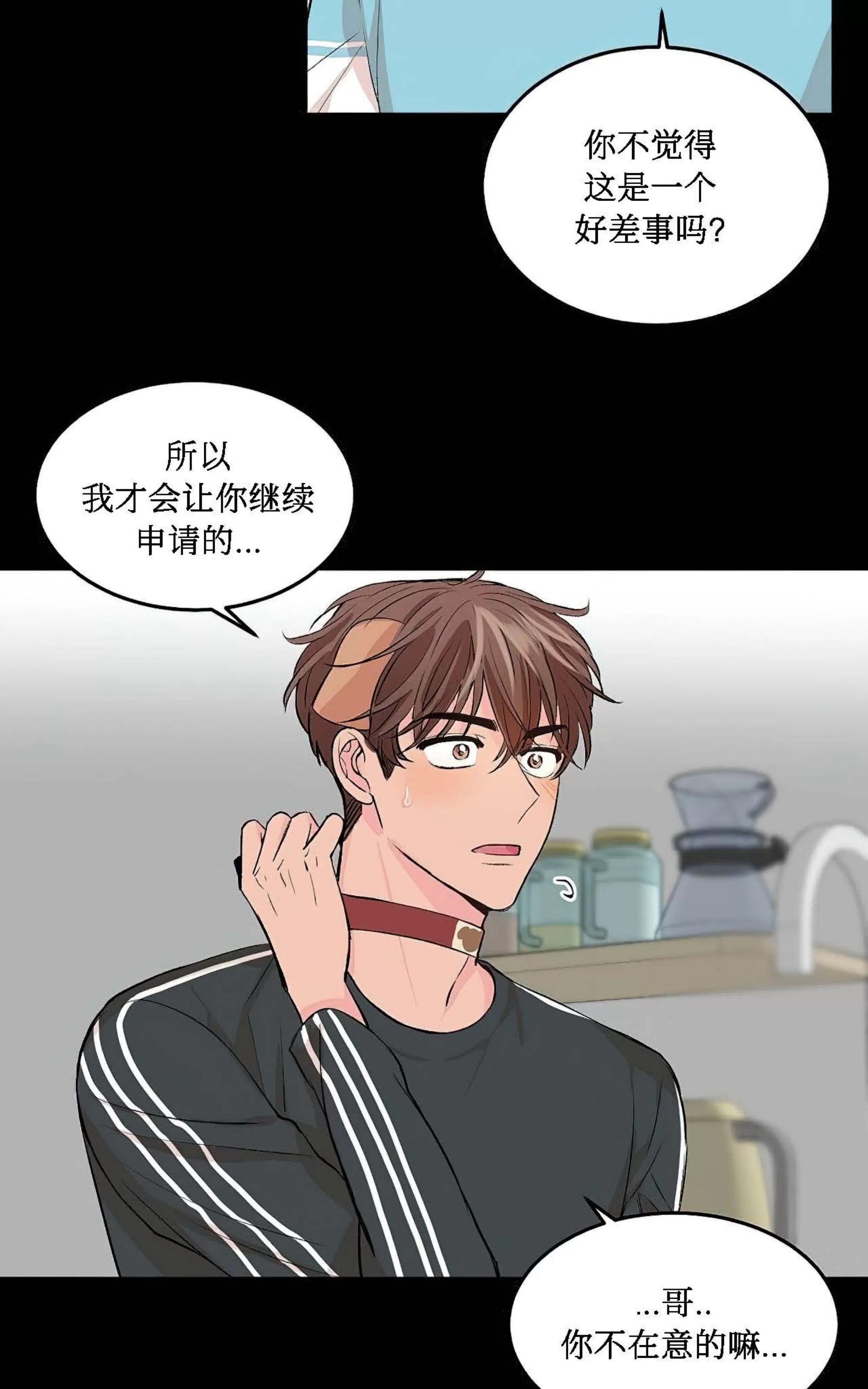 我的狗狗男孩 第3话 第23页