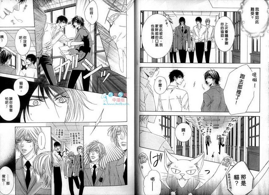 野性甜心的呼唤 第2卷 第18页