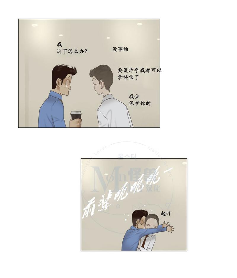 厌倦 第53话 第14页