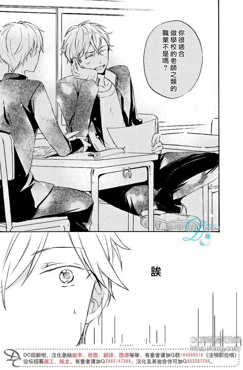 原不良爸爸和小绵羊老师 第1话 第22页